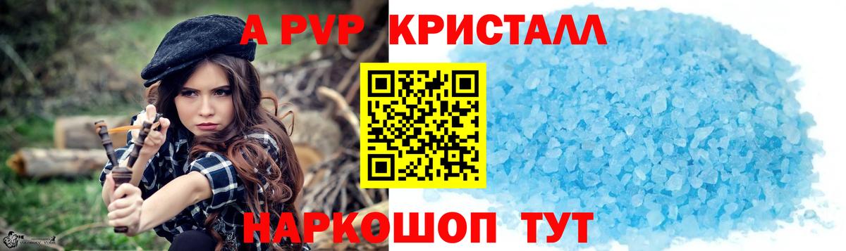 APVP крисы CK  A PVP  Alpha PVP Соль  Вход с VPN  Саратов  А ПВП СК 