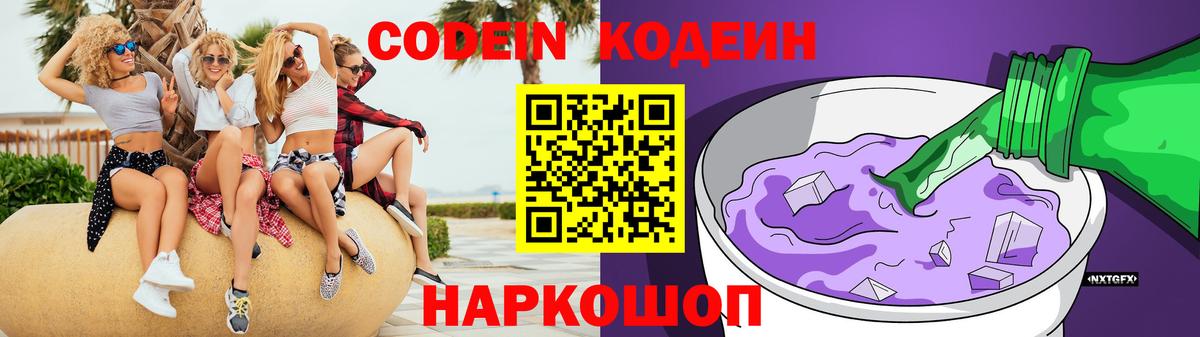 Саратов  Кодеиновый сироп Lean напиток Lean (лин)  Кодеиновый сироп Lean Purple Drank  Вход с VPN 