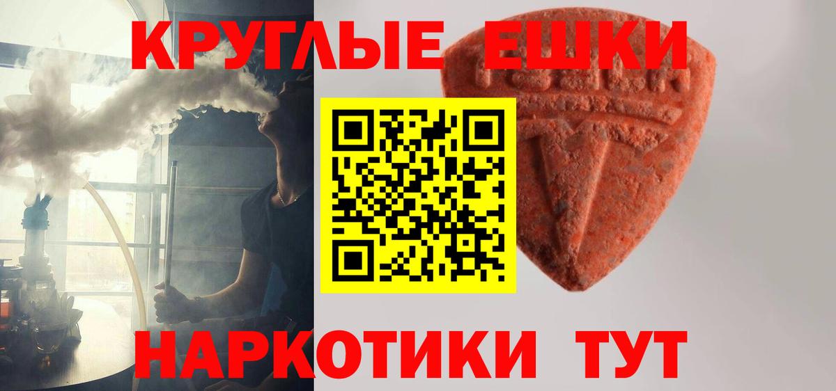 ЭКСТАЗИ круглые Саратов