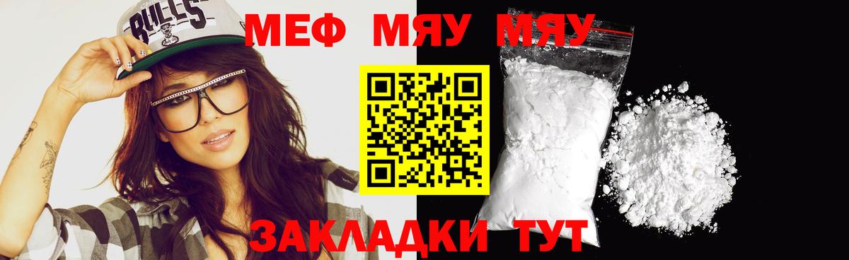 Саратов  МЕФ мяу мяу  Вход с VPN  Меф  Мефедрон кристаллы 