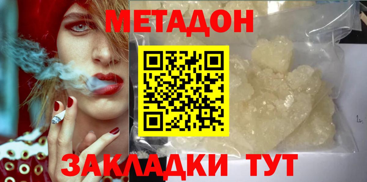 Метадон methadone  Вход с VPN  Саратов 