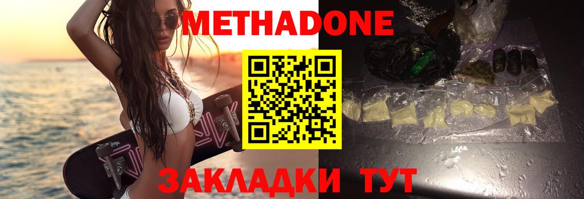 МЕТАДОН белоснежный Саратов